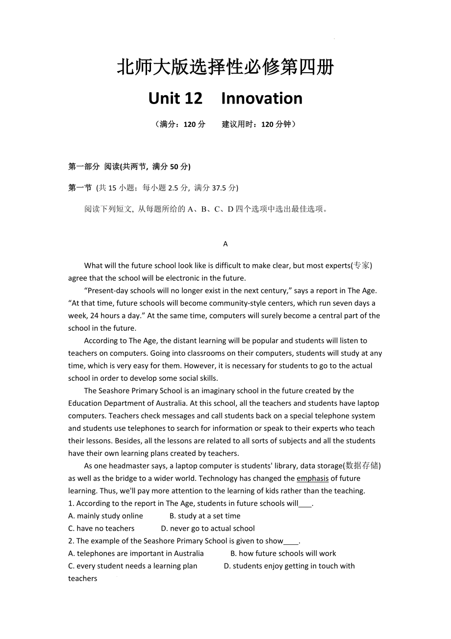 Unit 12 Innovation 单元测试题 -（2020）新北师大版高中英语选择性必修第四册.docx_第1页