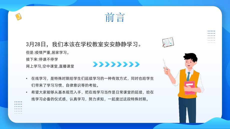 初中新冠疫情网课学习主题教育课件.pptx_第2页