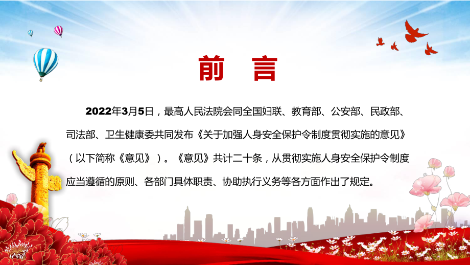 细化执行程序2022年《关于加强人身安全保护令制度贯彻实施的意见》PPT（含内容）课件.pptx_第2页