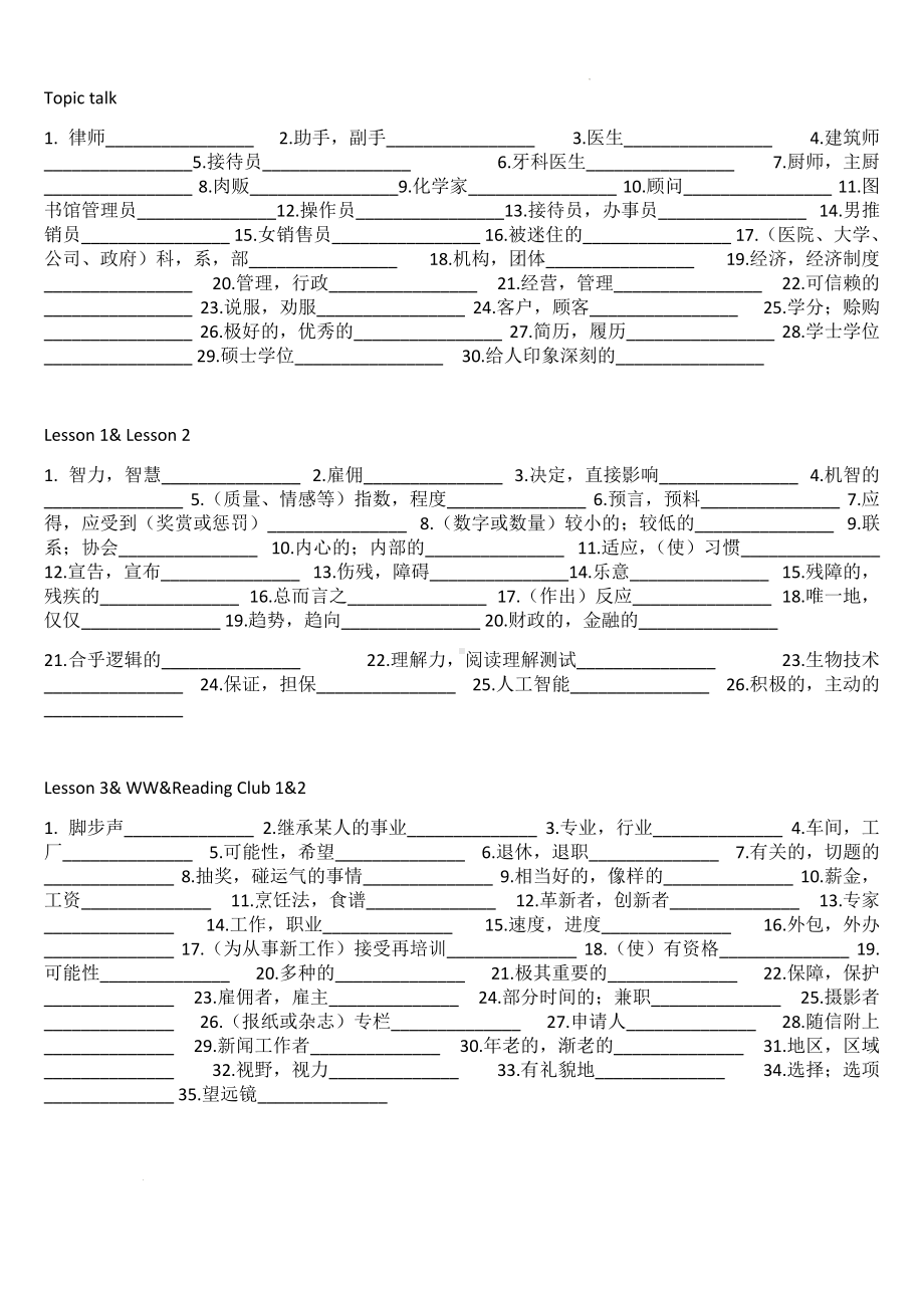 Unit 7 单词默写 -（2020）新北师大版高中英语选择性必修第三册.docx_第1页