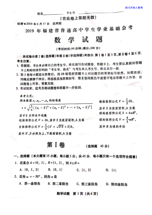 2019年福建省普通高中学生学业基础会考数学试题.doc