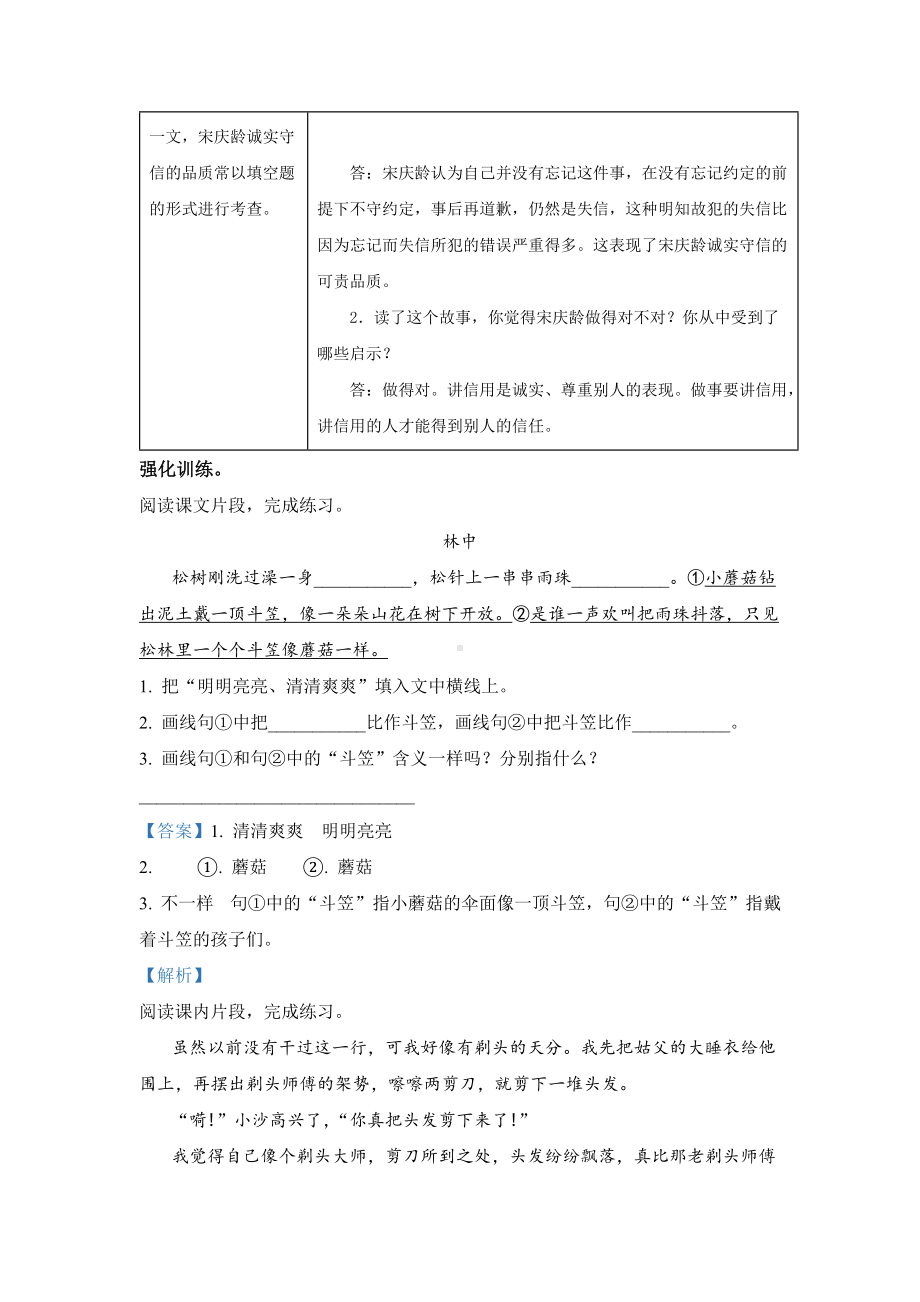 2022年部编版三年级语文下册第六单元错题专练.docx_第3页