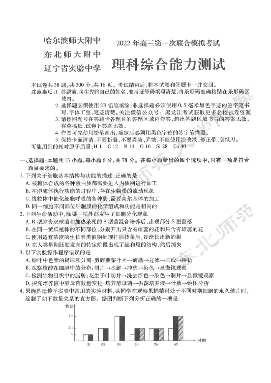 东三省中学2022年高三一模理科综合试卷及答案.docx_第1页