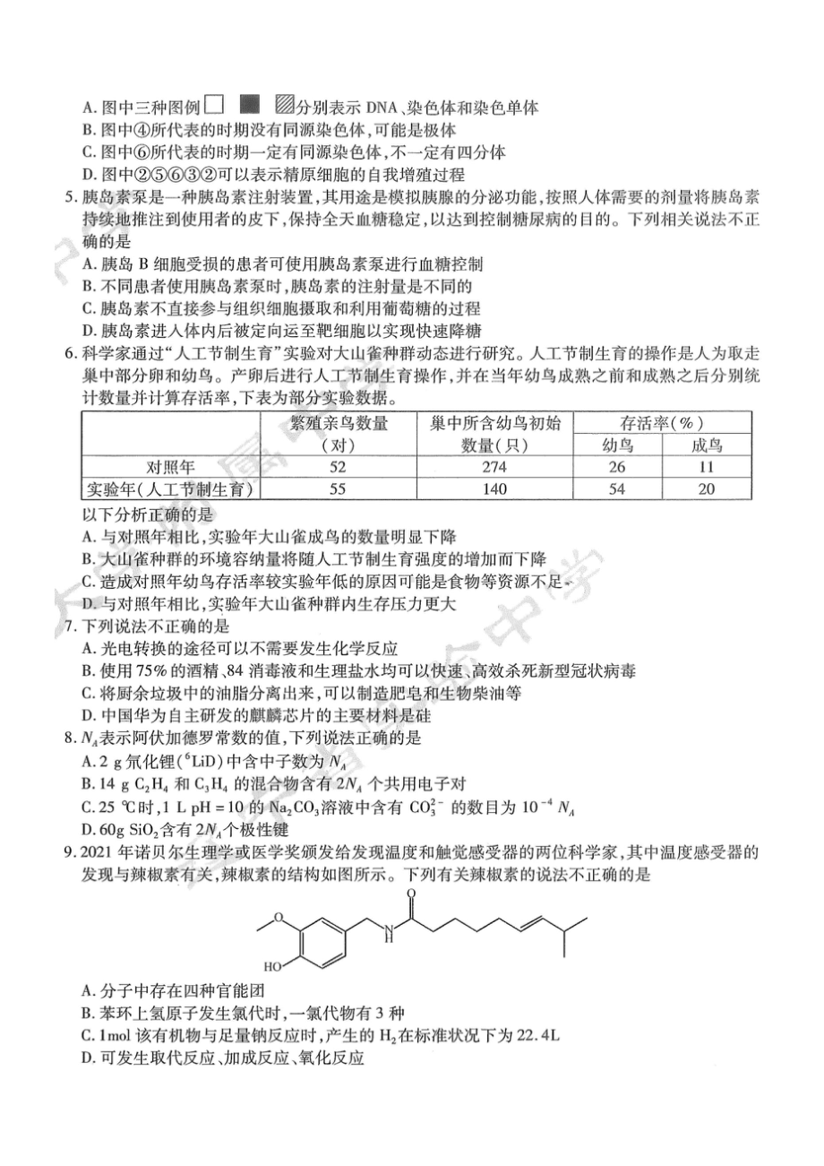 东三省中学2022年高三一模理科综合试卷及答案.docx_第2页