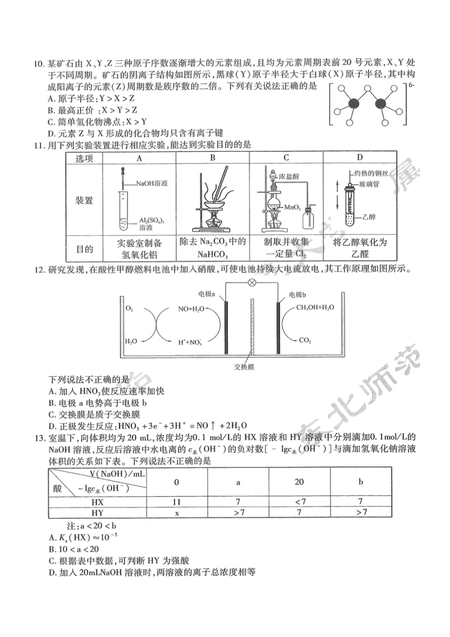 东三省中学2022年高三一模理科综合试卷及答案.docx_第3页