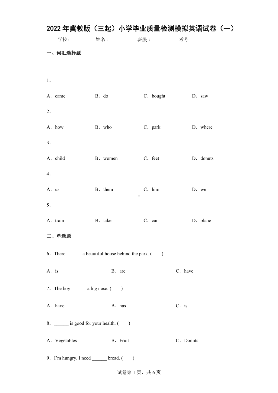 2022年冀教版（三起）小学毕业质量检测模拟英语试卷（一）.docx_第1页