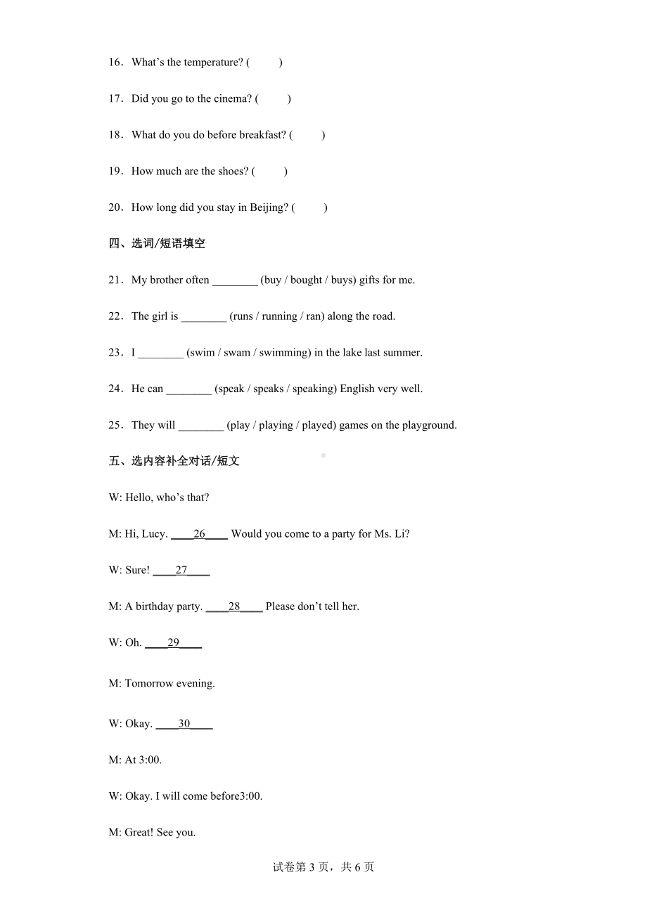 2022年冀教版（三起）小学毕业质量检测模拟英语试卷（一）.docx_第3页