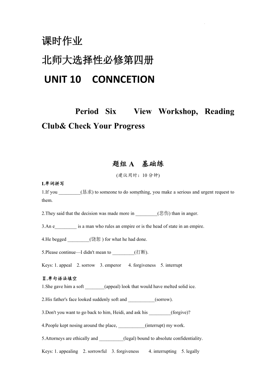 Unit 10 Viewing Workshop 课时作业（6）-（2020）新北师大版高中英语选择性必修第四册.docx_第1页