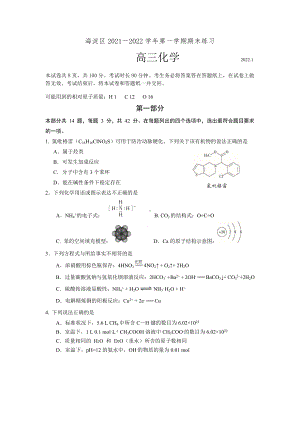 2021-2022海淀区高三化学第一学期期末练习试题 定稿(1)(1).docx