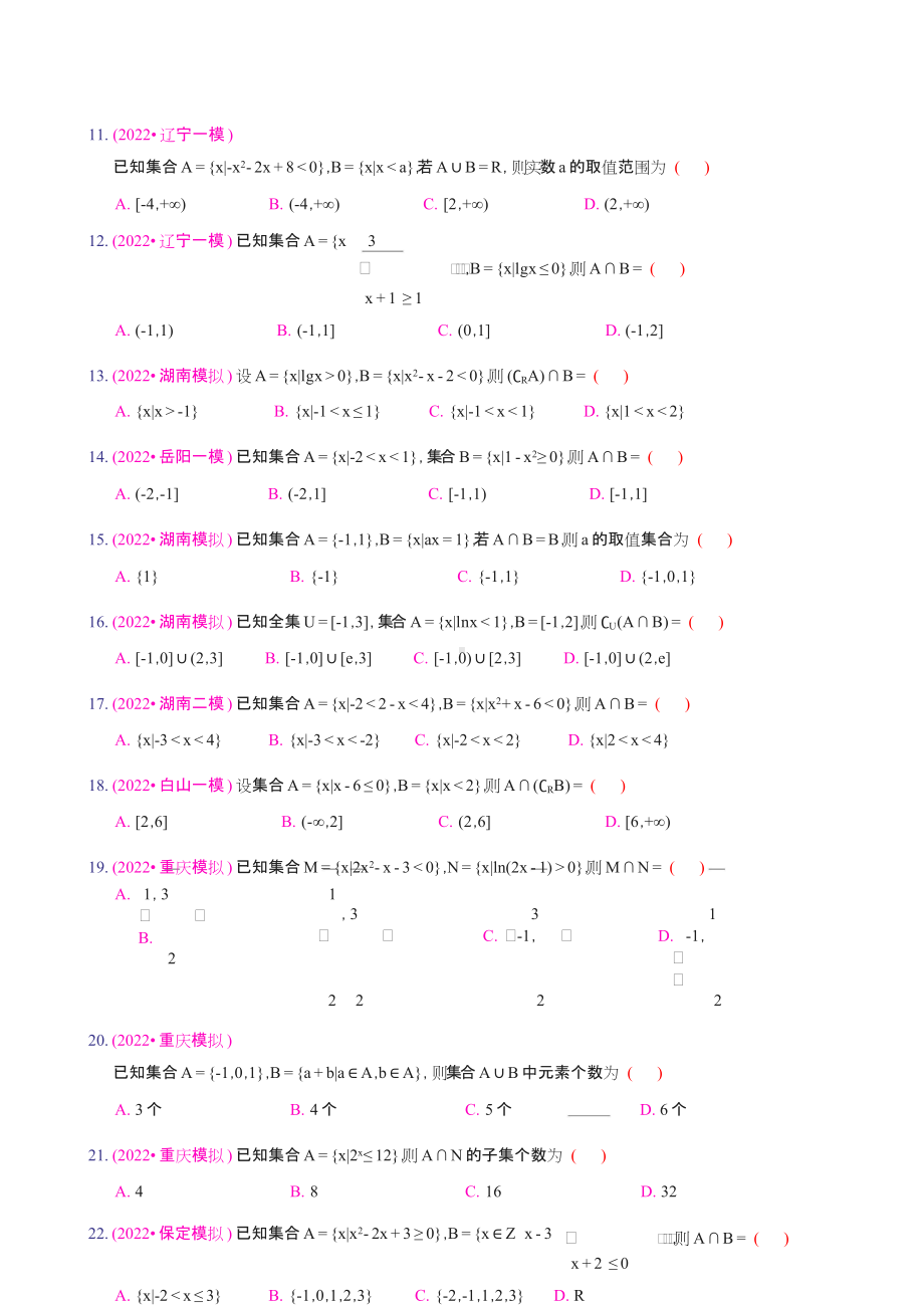 2022新高考模拟-集合.doc_第3页