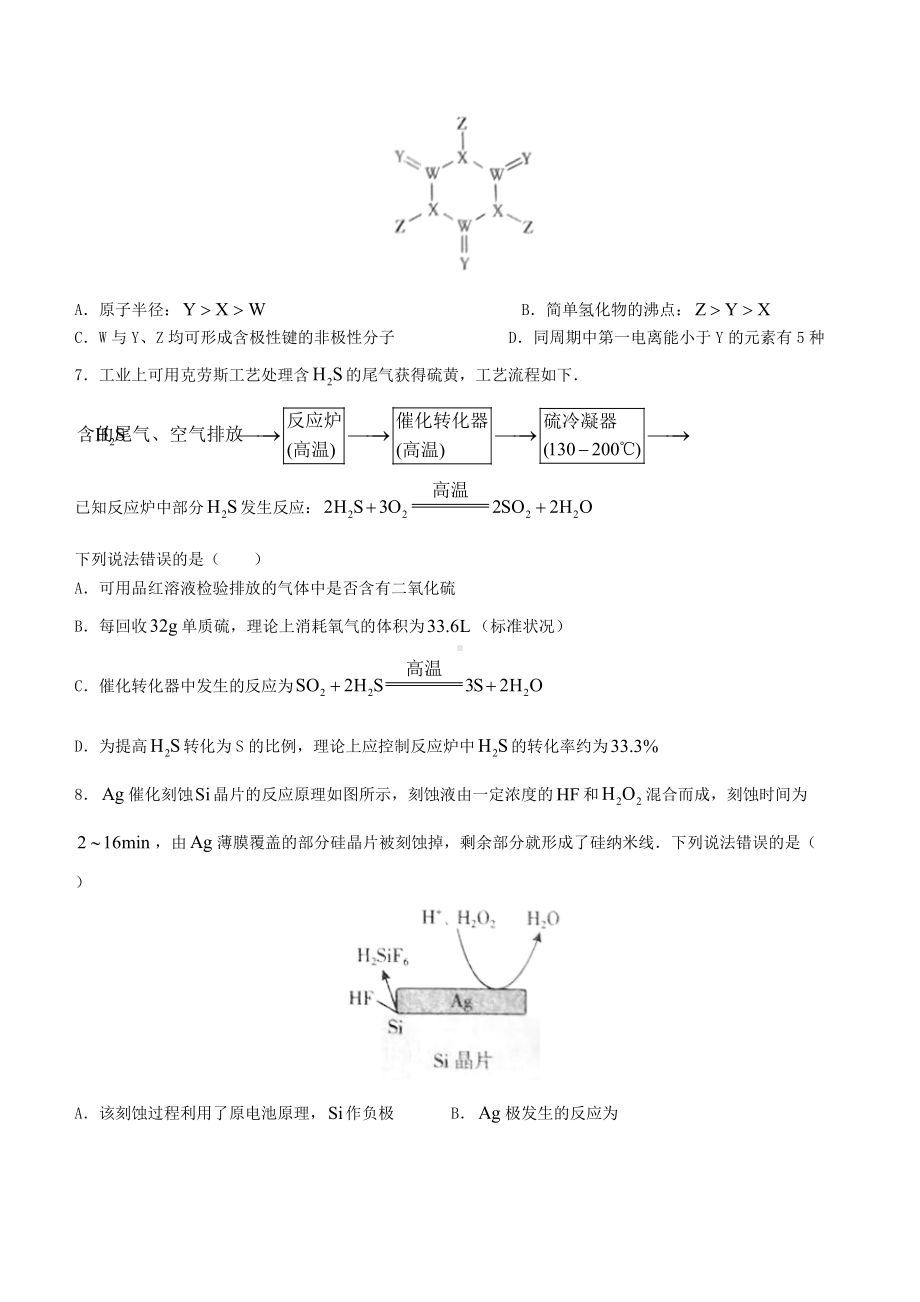 山东省普通高中学业水平等级考试模拟试题（临沂市2022届高三一模化学）.docx_第2页