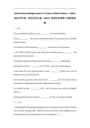 Unit 9 Human Biology Lesson 1 To clone or Not to Clone 随堂检测-（2020）新北师大版高中英语高二选择性必修第三册.docx