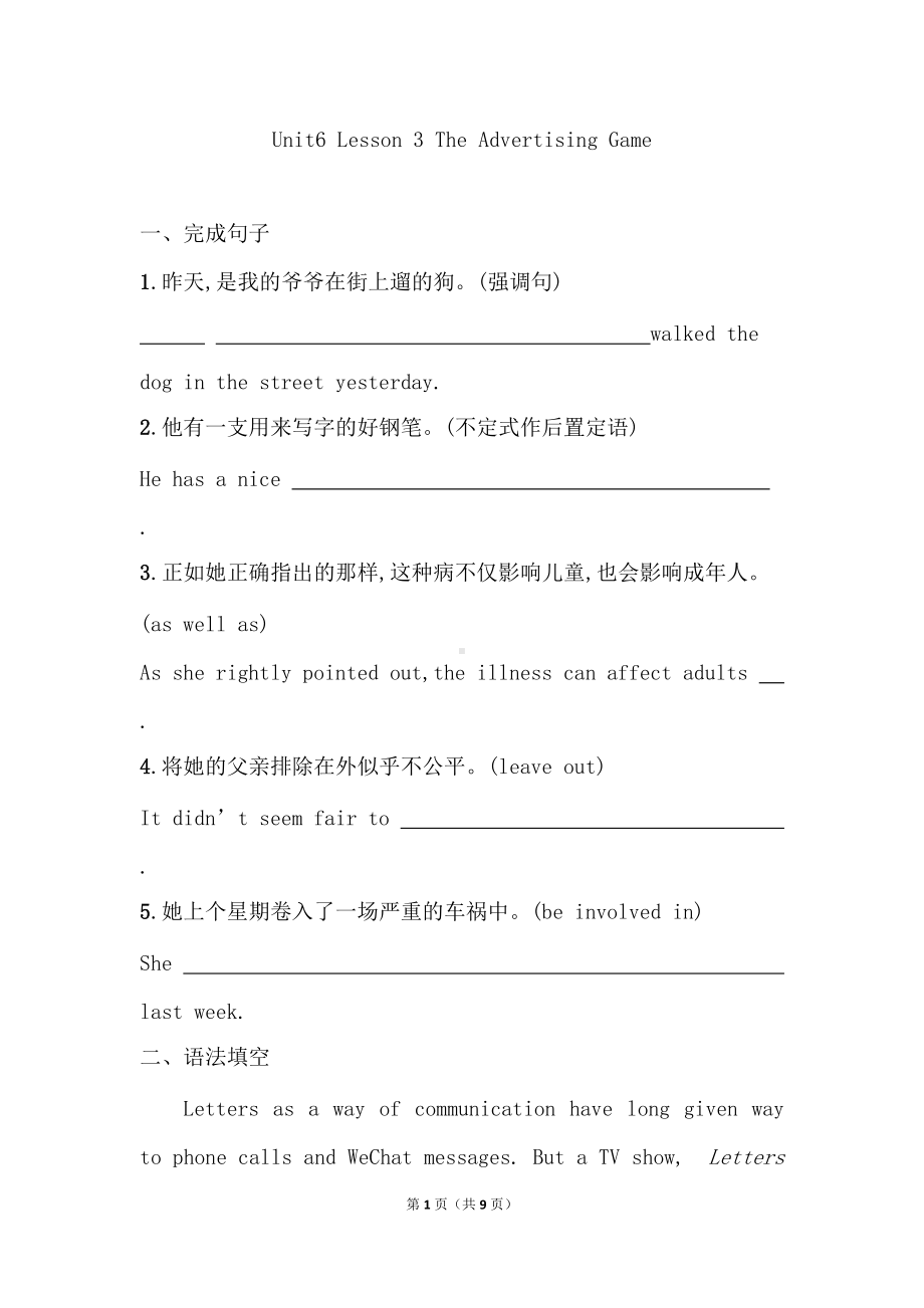 Unit 6 Lesson 3 The Advertising Game 提升练习 -（2020）新北师大版高中英语选择性必修第二册.doc_第1页