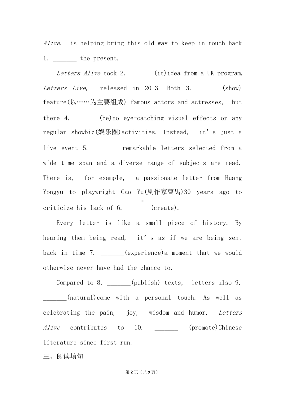 Unit 6 Lesson 3 The Advertising Game 提升练习 -（2020）新北师大版高中英语选择性必修第二册.doc_第2页