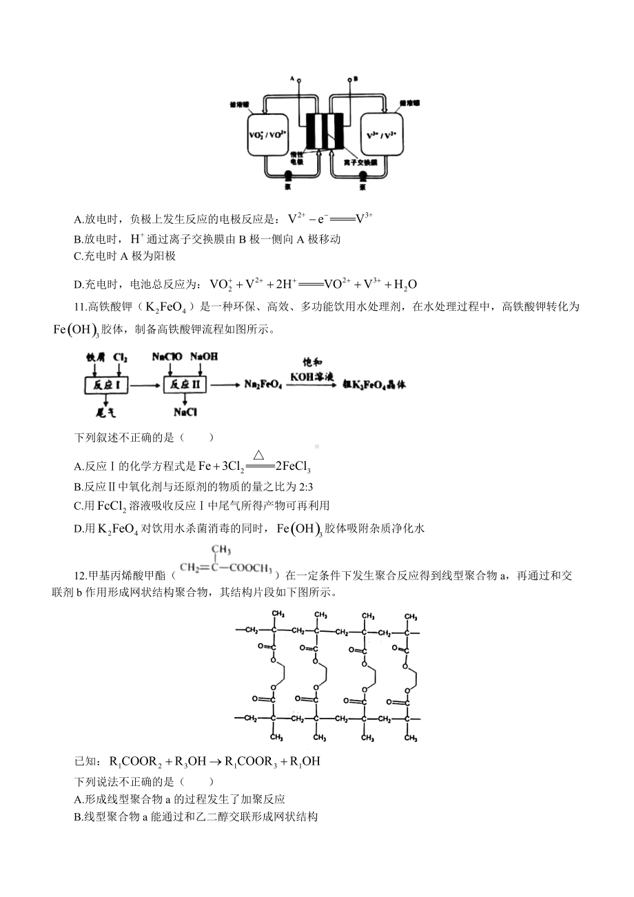 北京市房山区2022年高考第一次模拟考试化学试题.docx_第3页