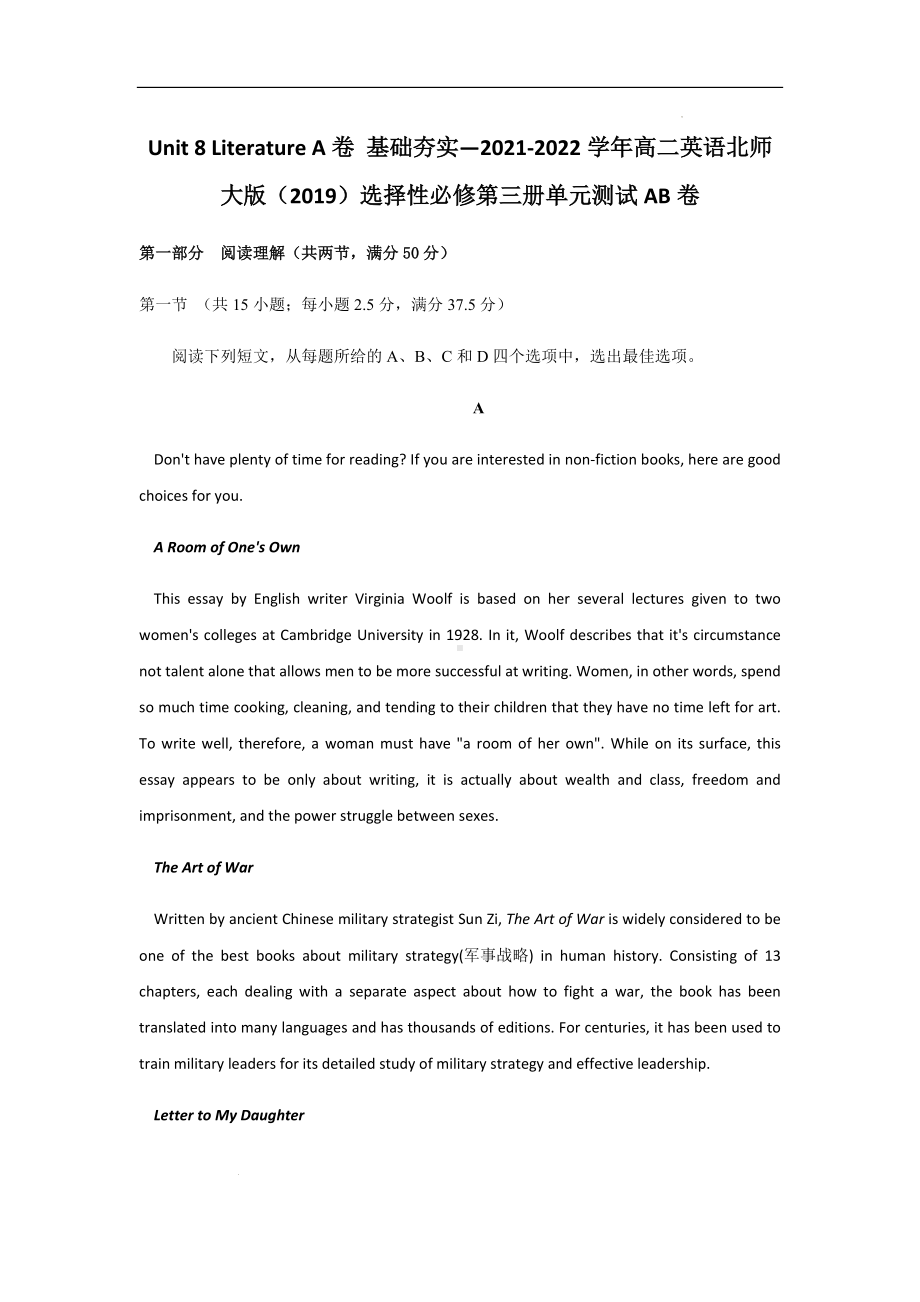 Unit 8 Literature 单元测试A卷基础夯实-（2020）新北师大版高中英语高二选择性必修第三册.docx_第1页