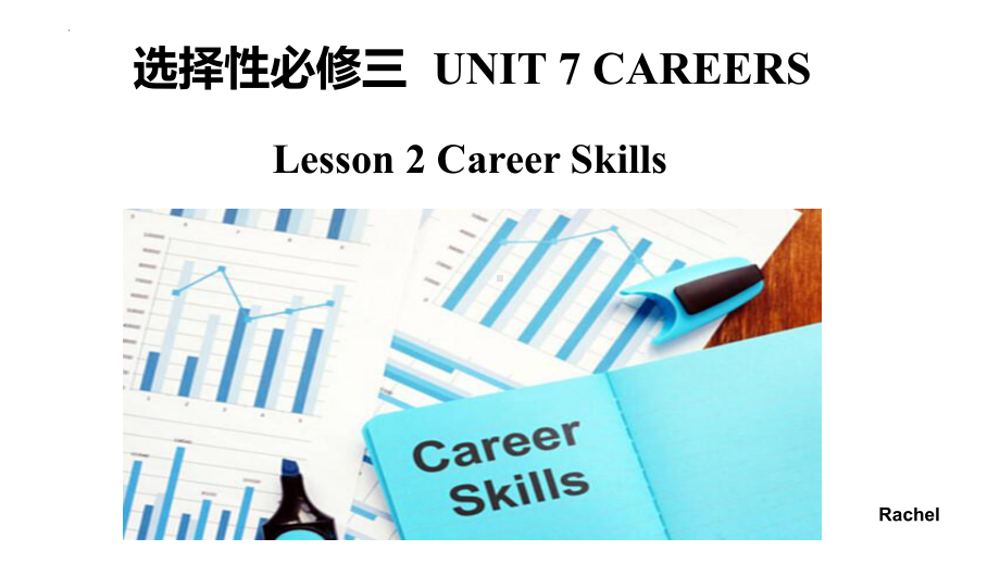 Unit 7 Lesson 2 Career Skills ppt课件-（2020）新北师大版高中英语选择性必修第三册.pptx_第1页