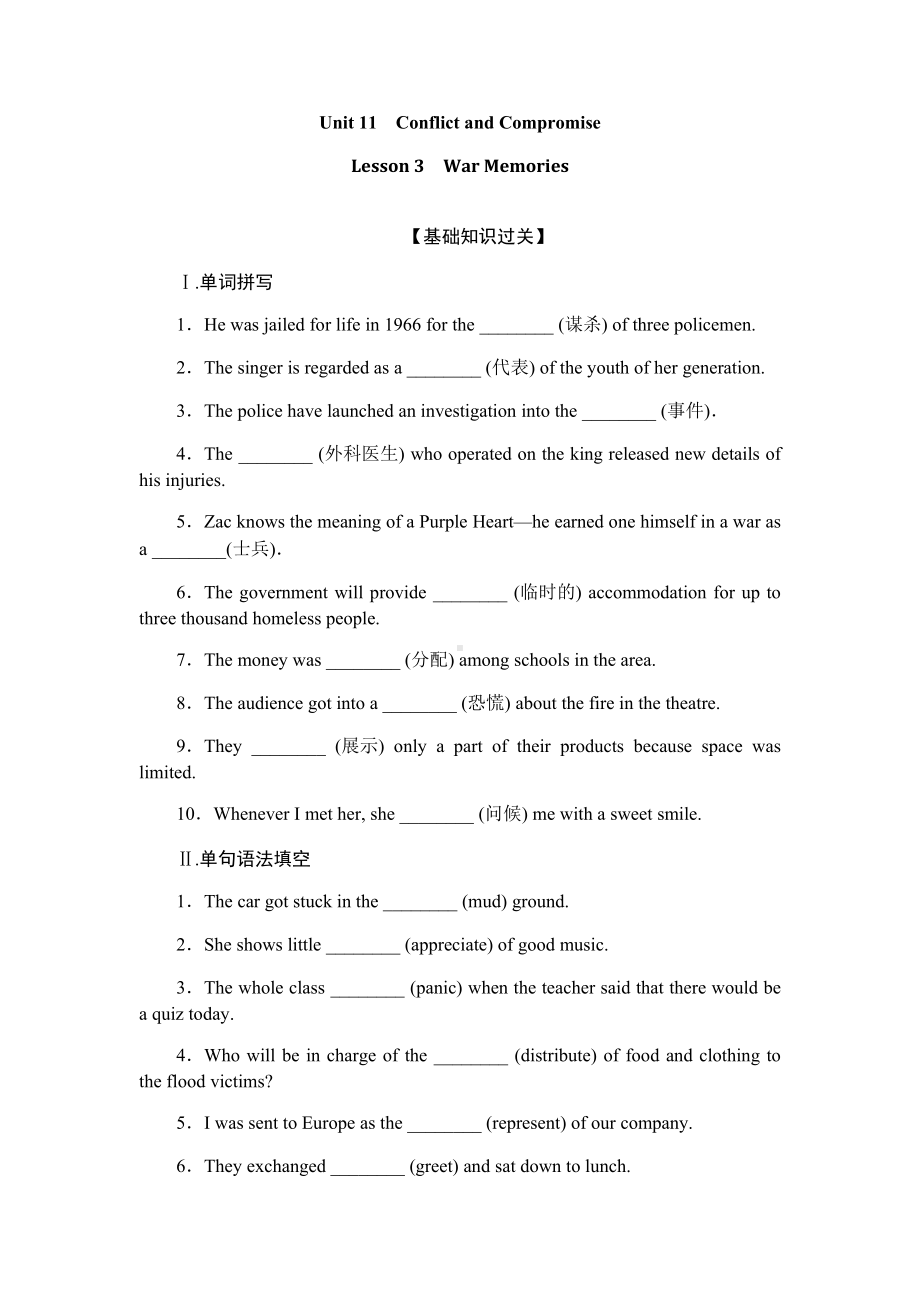 Unit 11 Conflict and Compromise Lesson 3　War Memories 同步练习 （2020）新北师大版高中英语高二选择性必修第四册.docx_第1页