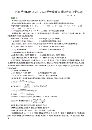 苏锡常镇四市2021~ 2022学年度高三模拟考试化学试题.docx