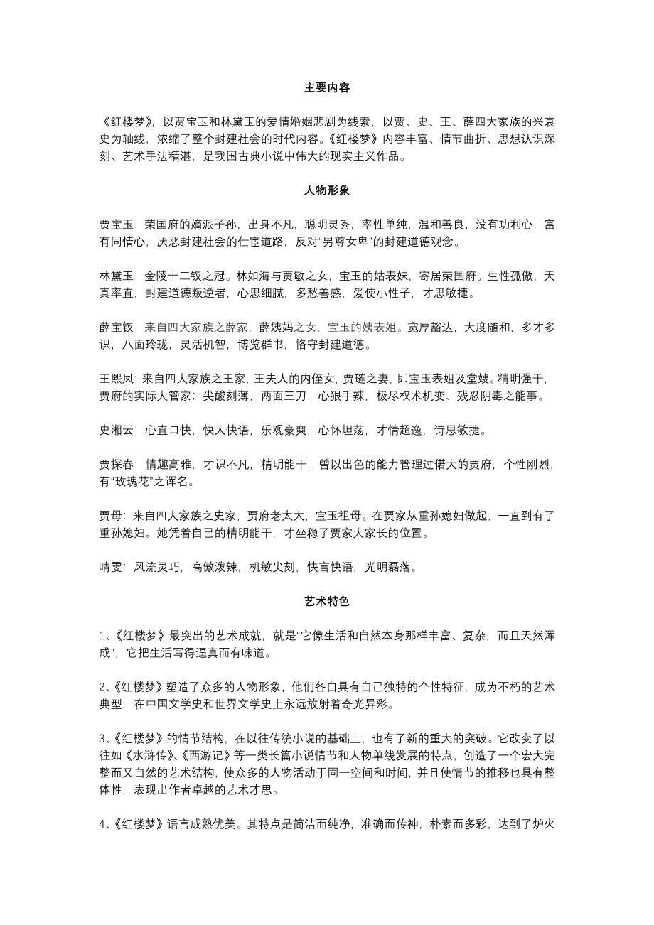 名著导读 《红楼梦》必考知识点最全整理.pdf_第2页