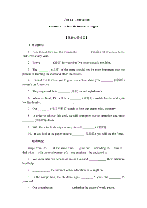 Unit 12 Innovation Lesson 1 Scientific Breakthroughs 同步练习-（2020）新北师大版高中英语高二选择性必修第四册.docx