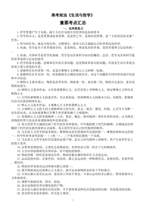 高考政治《生活与哲学》重要考点整理汇总.doc