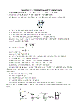 连云港市2022届高三第二次调研考试化学试题及答案.docx