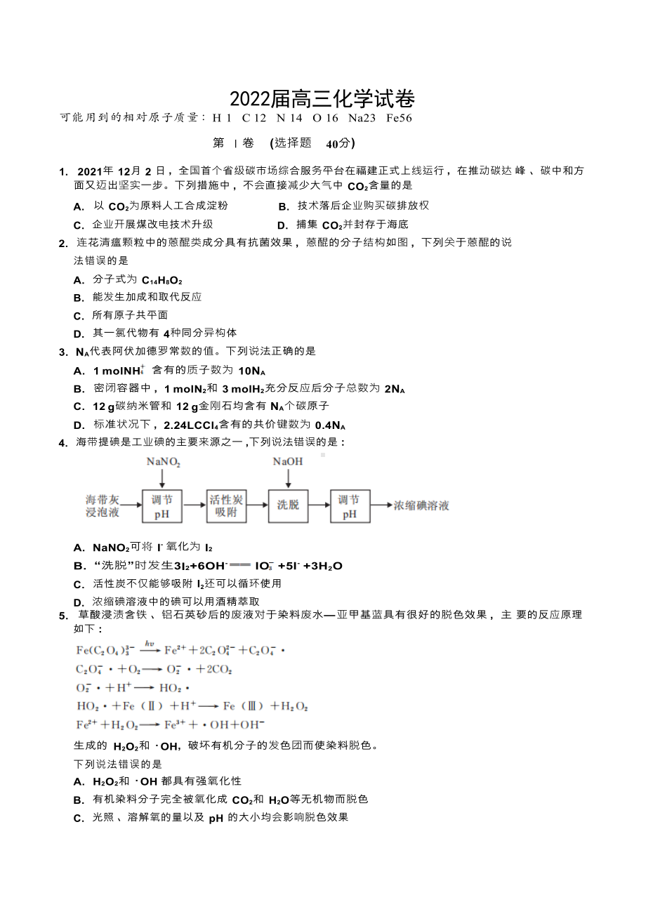 2022届高三化学试题及答案.docx_第1页