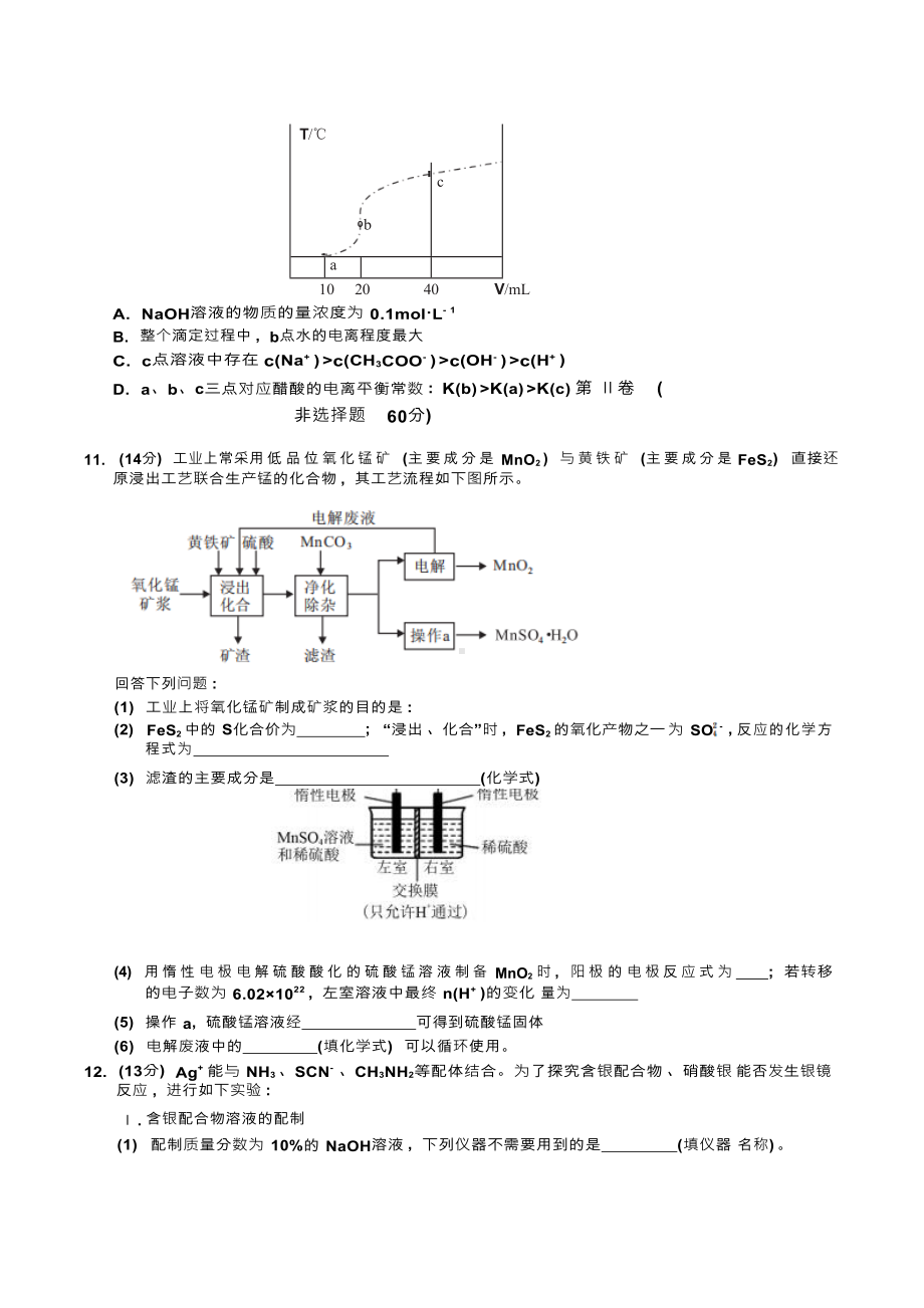 2022届高三化学试题及答案.docx_第3页