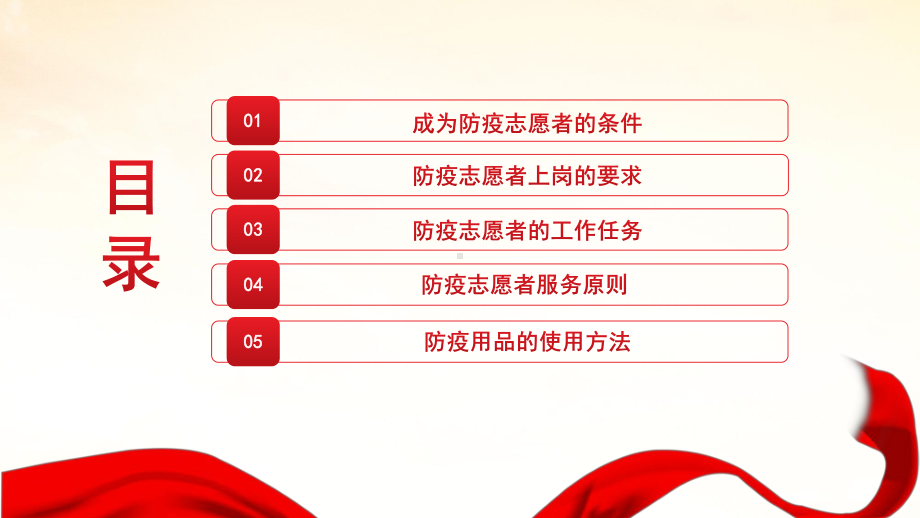 防疫志愿者培训指南致敬抗击疫情中最美的逆行者PPT课件（附心得体会）.pptx_第2页