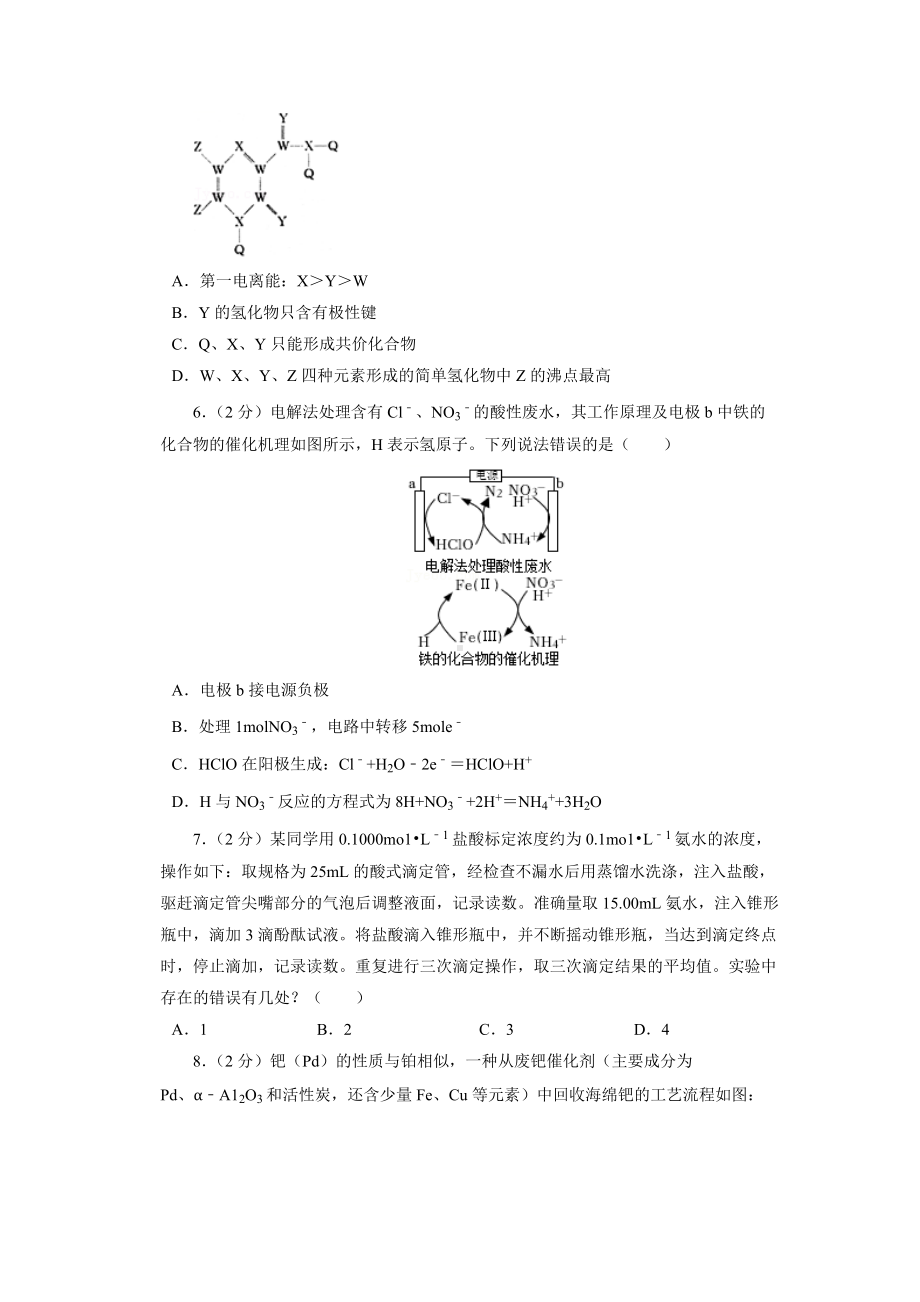 山东省烟台市2022年高考一模化学试题.docx_第2页