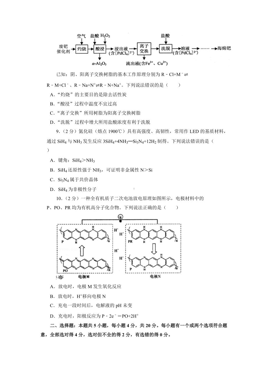 山东省烟台市2022年高考一模化学试题.docx_第3页