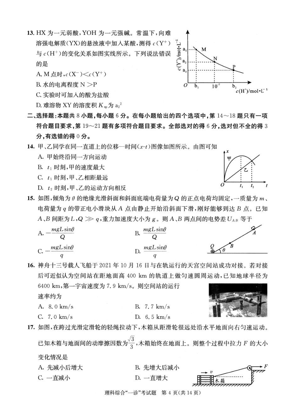 四川省成都市2021-2022学年高三第一次诊断考试理科综合试题试题.pdf_第3页