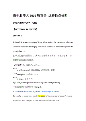 unit 12 核心讲解分析-（2020）新北师大版高中英语选择性必修第四册.docx