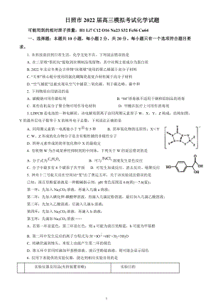 日照市2022届高三模拟考试化学试题及答案.doc