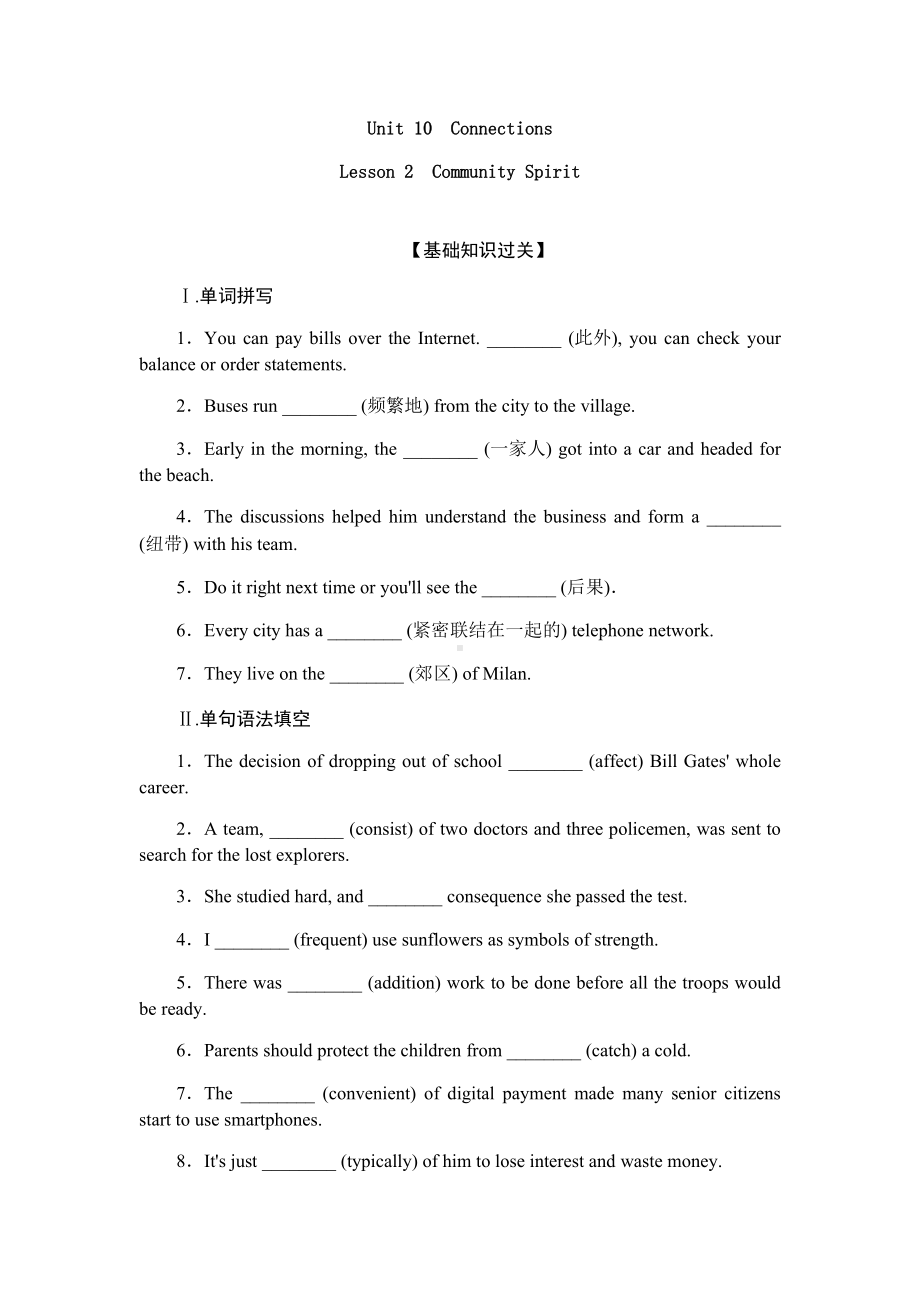 Unit 10 Connections Lesson 2 Community Spirit同步练习 （2020）新北师大版高中英语高二选择性必修第四册.docx_第1页