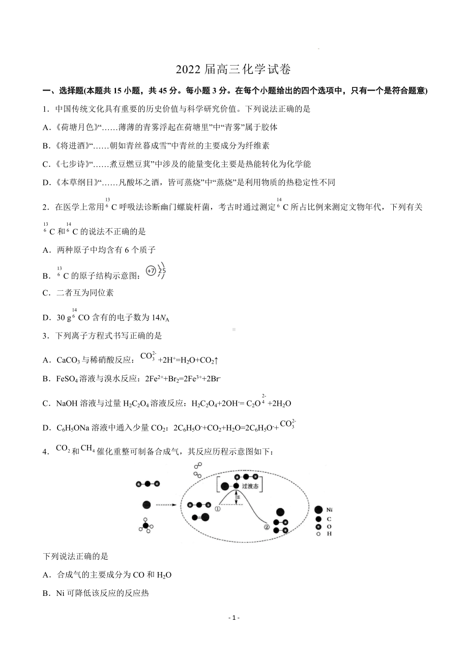 2022届高三化学模拟考试试卷.docx_第1页