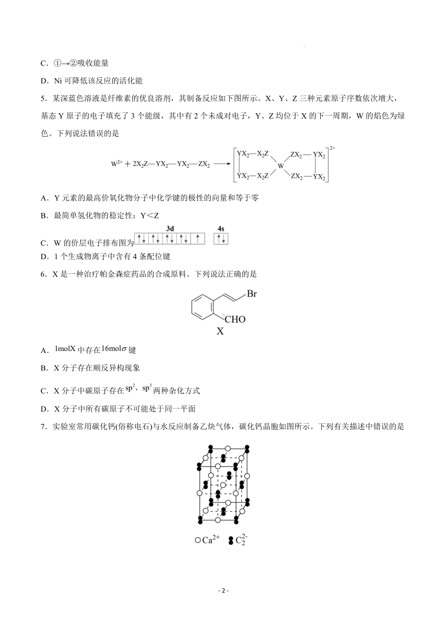 2022届高三化学模拟考试试卷.docx_第2页