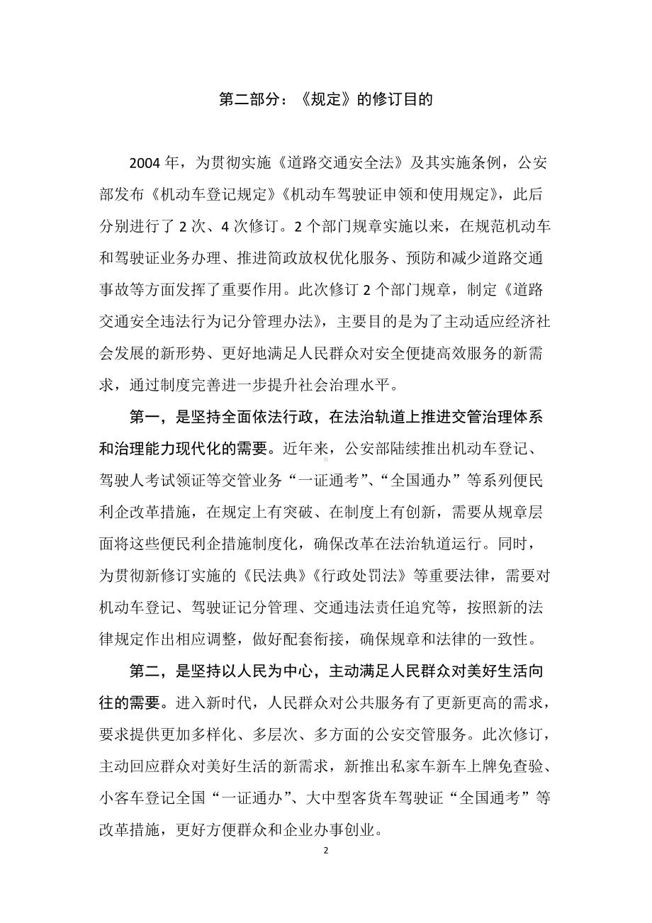 学习解读2022年新修订的《机动车登记规定》（讲课稿）.docx_第2页