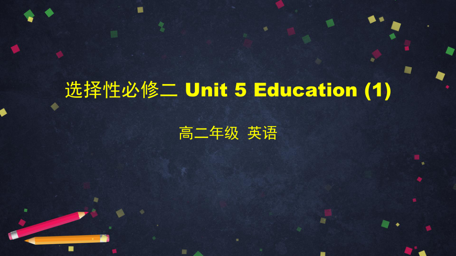 （2020）新北师大版高中英语选择性必修第二册Unit 5 Education （1）-Reading ppt课件.pptx_第1页