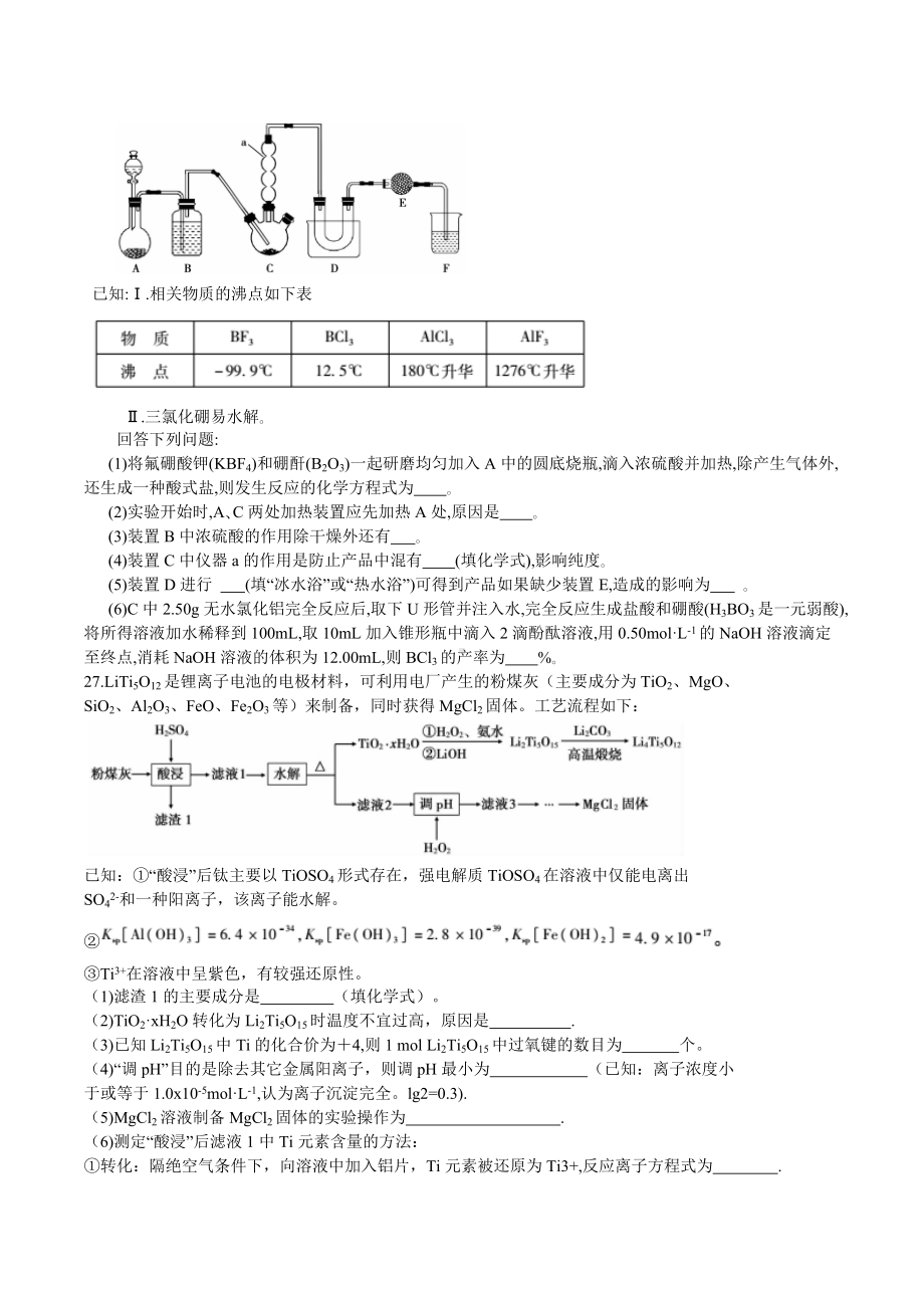 蚌埠市2022届高三模拟考试理科综合能力化学试题及答案.docx_第3页