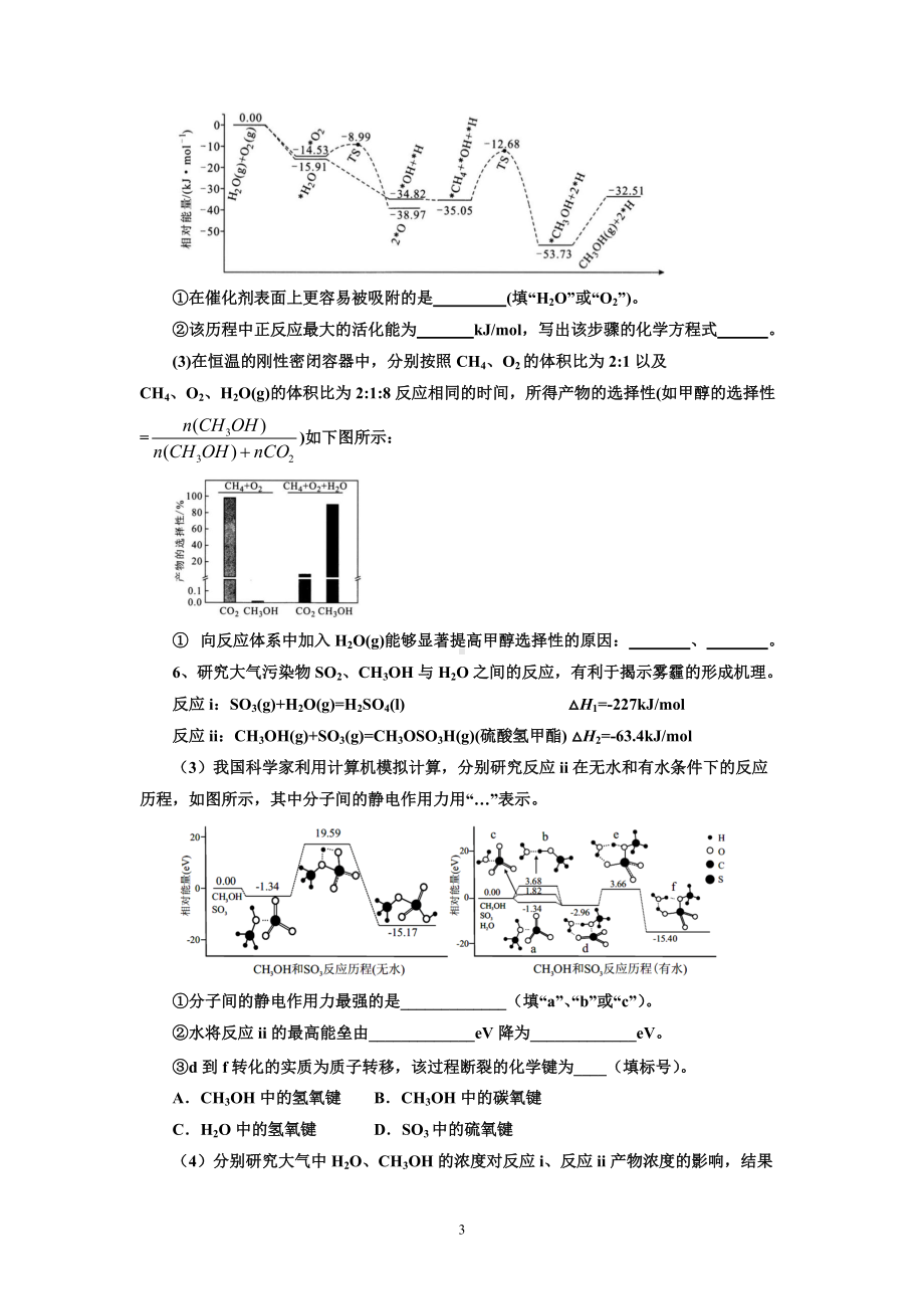 2022年高考化学复习热点《循环催化机理、多重平衡体系、图表数据处理》.docx_第3页