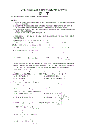 2020年湖北省普通高中学业水平合格性考试.doc