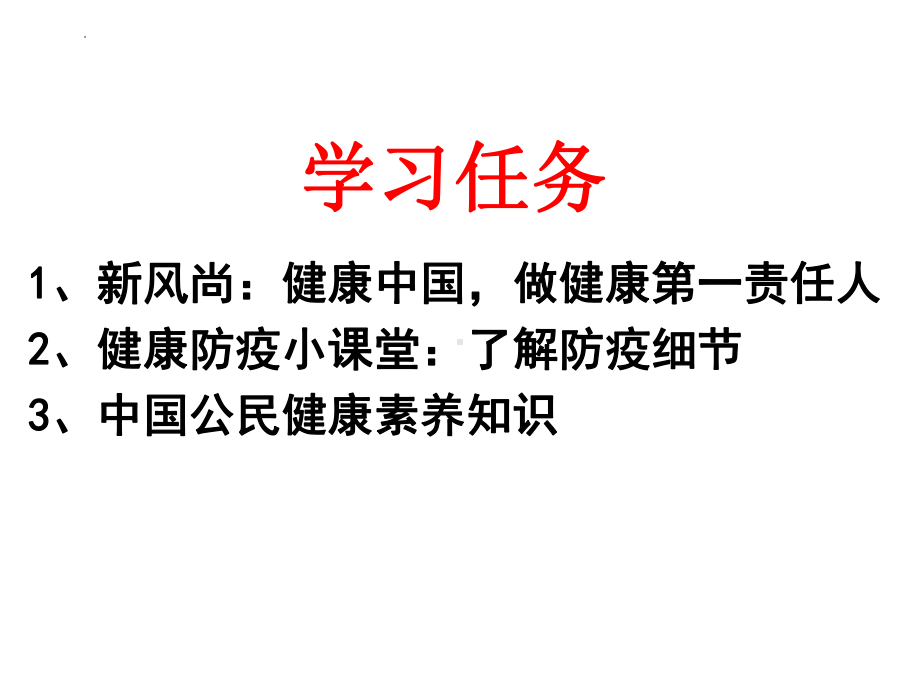 疫情期间科学防疫保护健康做健康第一人ppt课件-2022年高中主题班会.pptx_第2页