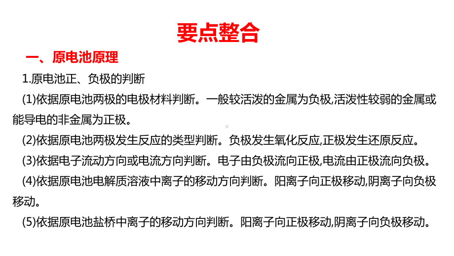 2022届高考二轮复习专题突破《电化学》.pptx_第2页