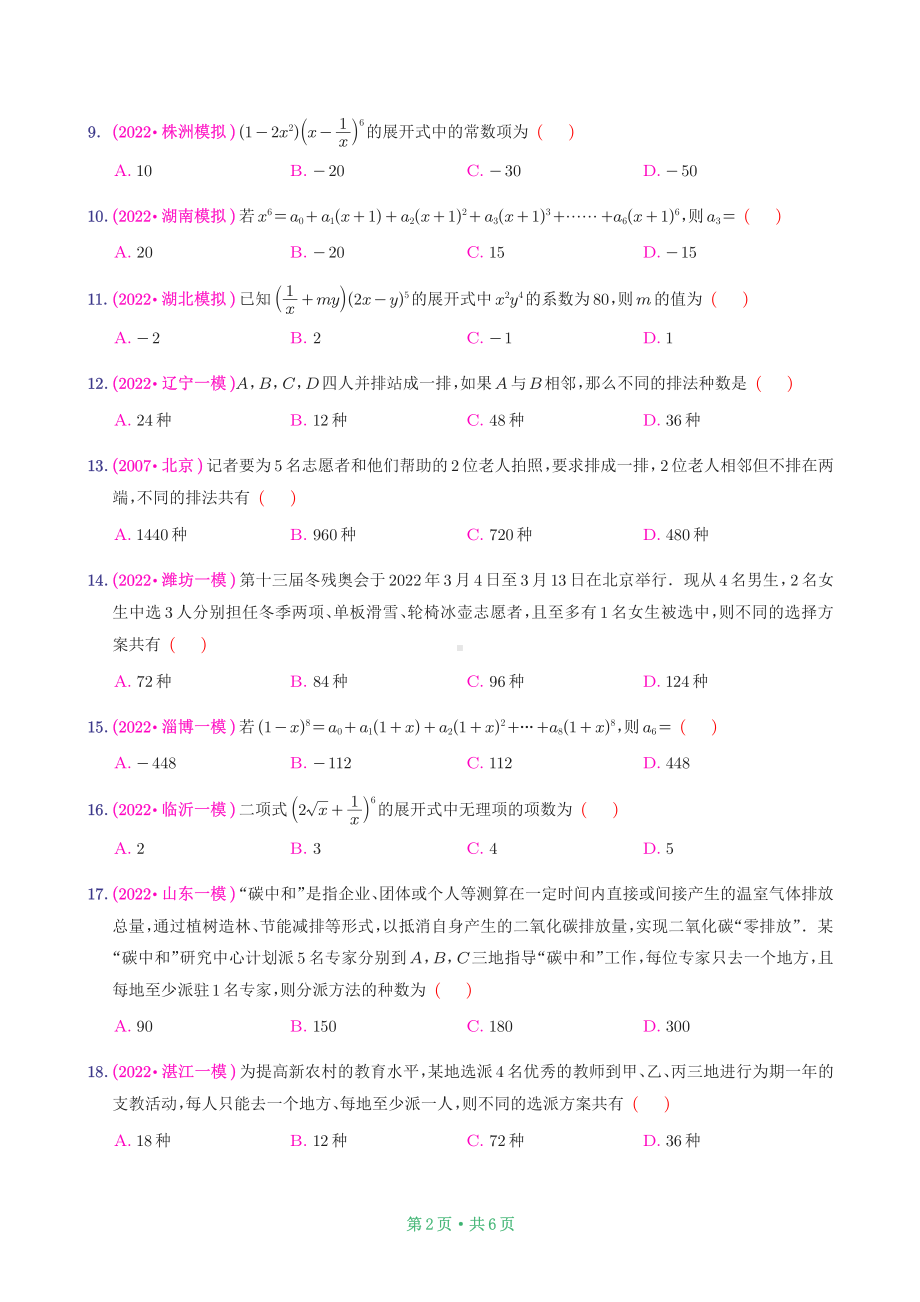 2022新高考模拟-计数原理.pdf_第2页