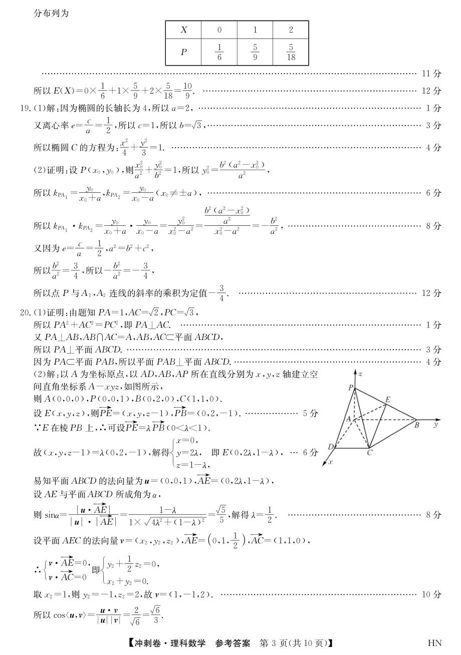 2022届安徽省高考冲刺卷（一）数学（理）答案.pdf_第3页