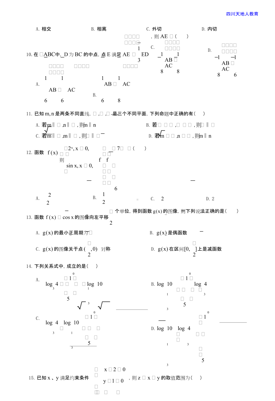 2021年广东省普通高中学业水平考试数学科合格性考试模拟试题（六）.doc_第3页