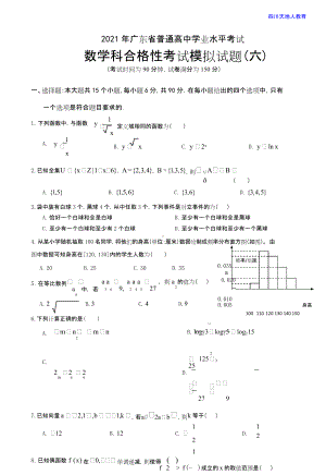 2021年广东省普通高中学业水平考试数学科合格性考试模拟试题（六）.doc