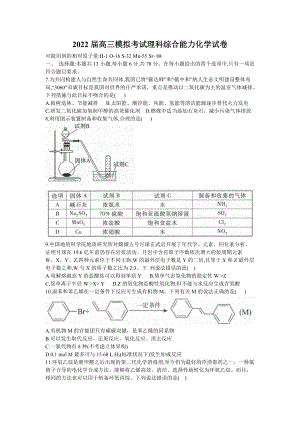 2022届高三模拟考试理科综合能力化学试卷.docx